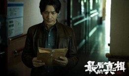 最后的真相,揭开事件的背后之谜