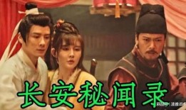 长安秘闻,探寻千年古都的神秘往事