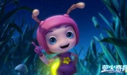 萤火奇兵,守护森林的神秘之光
