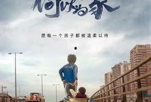 何以为家 (原声版),揭示儿童困境的感人叙事