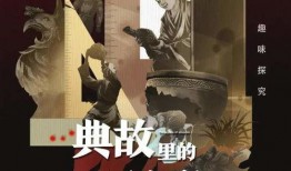 典故里的科学,探寻古代智慧与现代科技的交融