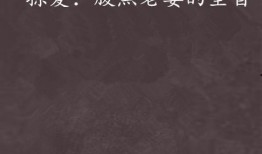 恋爱圣旨,揭秘甜蜜爱情的神秘法则