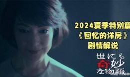 世界奇妙物语 2021夏季特别篇,2021夏季特别篇——世界奇妙物语